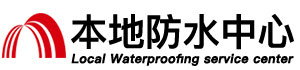 漳州防水补漏公司